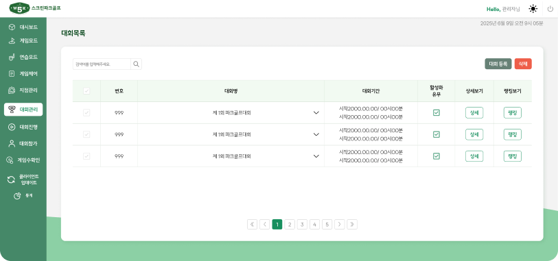 게임제어및관리
