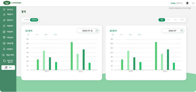 게임제어및관리