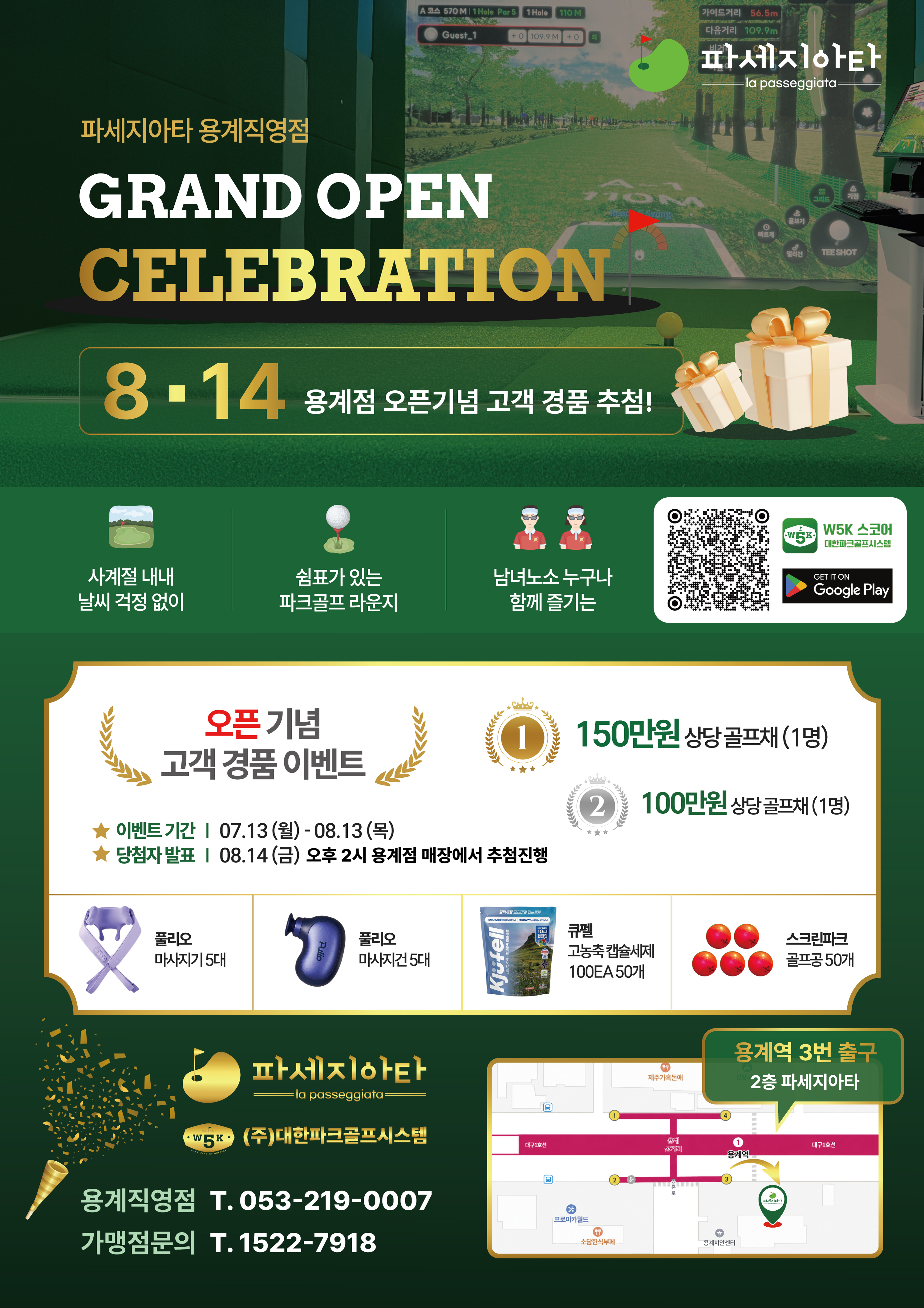 파세지아타 용계직영점 오픈 이벤트