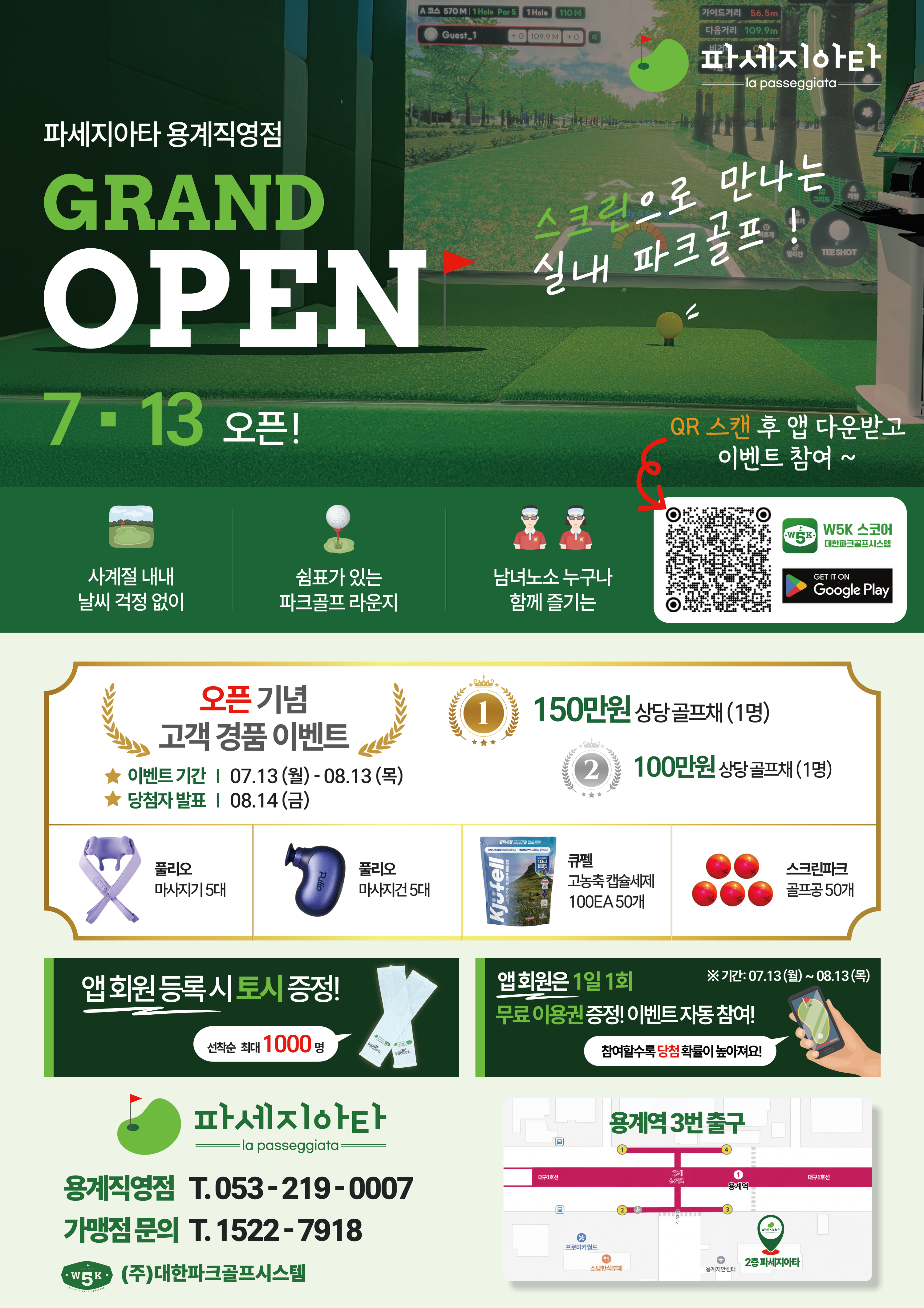파세지아타 용계직영점 오픈 이벤트