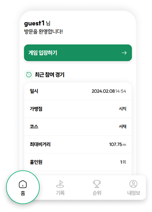 게임참여 