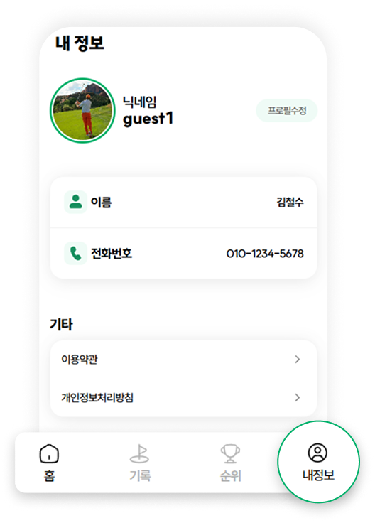 정보관리